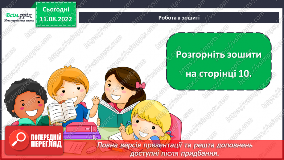 №0005 - Безпека в школі. Що варто дізнатись, щоб безпечно навчатись?13