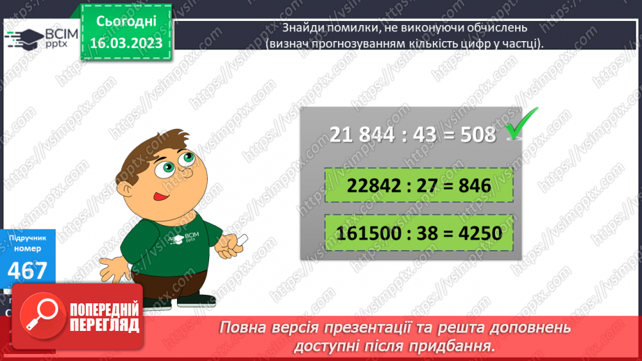 №137 - Математичні завдання та їх дослідження.9 №137 - Математичні завдання та їх дослідження.9