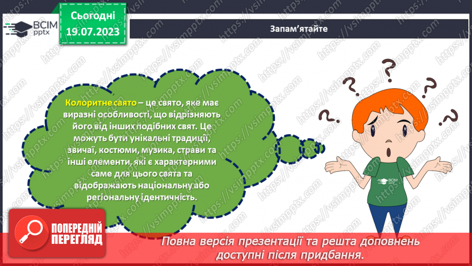 №17 - Колоритні свята: відтворення та збереження українських традицій у святкуванні.5 №17 - Колоритні свята: відтворення та збереження українських традицій у святкуванні.5