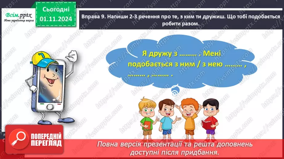 №044 - Пиши з великої букви імена, по батькові, прізвища.24 №044 - Пиши з великої букви імена, по батькові, прізвища.24