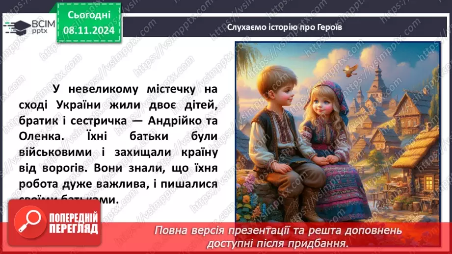 №14 - Серця сповнені відвагою.23 №14 - Серця сповнені відвагою.23
