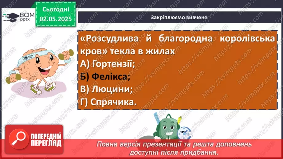 №66 - Галина Пагутяк «Королівство». Тема значущості книжки в житті людини. Фантастичні істоти у творі.17 №66 - Галина Пагутяк «Королівство». Тема значущості книжки в житті людини. Фантастичні істоти у творі.17