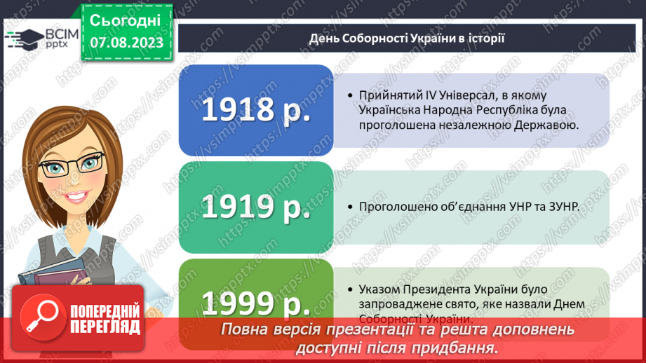 №17 - Об'єднані в Соборності, вільні в Свободі.16