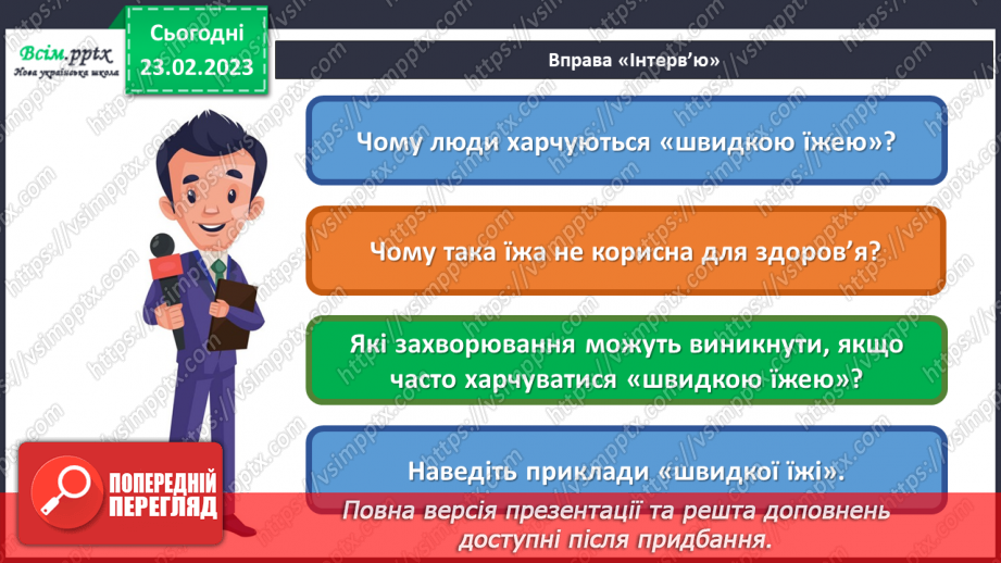 №25 - Харчування і здоров’я. Проводимо фестиваль національної кухні.8