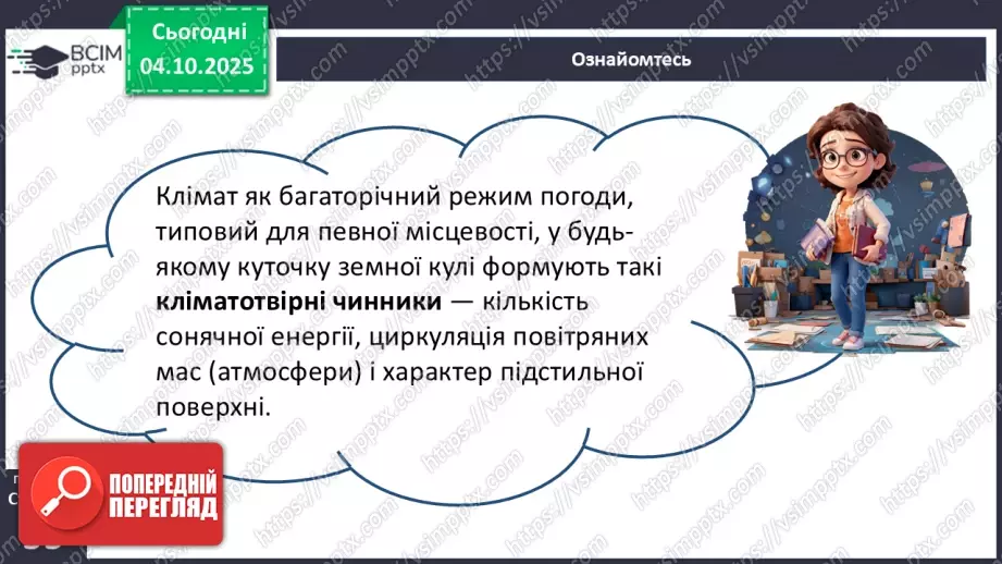 №13 - Кліматотвірні чинники7 №13 - Кліматотвірні чинники7