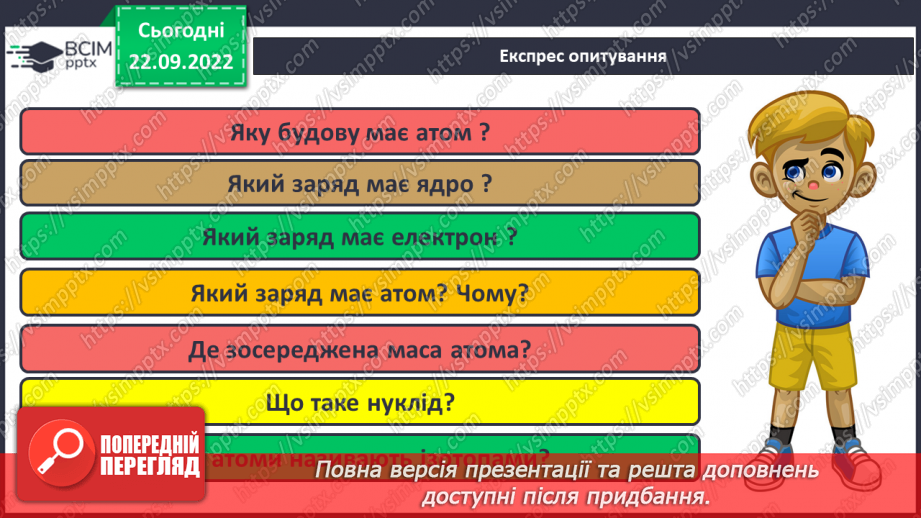 №11 - Робочий семінар №1. Періодичний закон і періодична система хімічних елементів. Склад атомних ядер.5