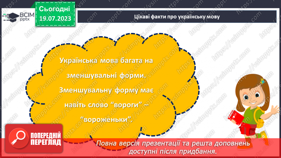 №10 - Мова нації - ключ до її серця. День української писемності як свято розвитку мови та культури нашої держави.14