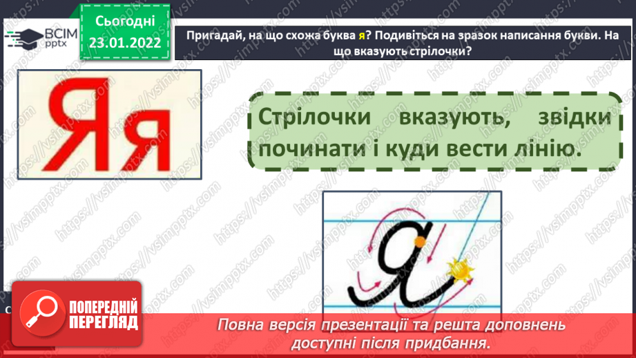 №140 - Письмо рядкової букви я під лічбу. Робота з предметними малюнками. Буквений та словниковий диктанти.2 №140 - Письмо рядкової букви я під лічбу. Робота з предметними малюнками. Буквений та словниковий диктанти.2