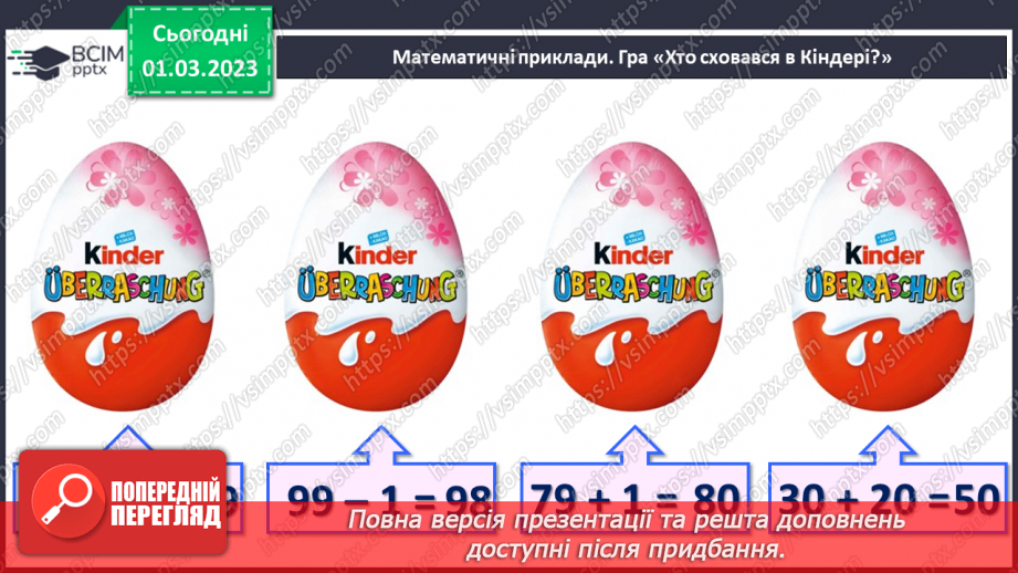 №0104 - Повторення вивченого2 №0104 - Повторення вивченого2