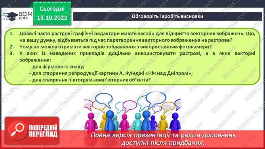 №15 - Інструктаж з БЖД. Основні поняття комп’ютерної графіки. Растрова та векторна комп’ютерна графіка.24