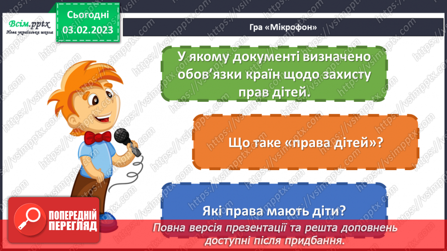 №22 - Обов’язки дітей. Виготовляємо плакати «Права і обов’язки дітей».3