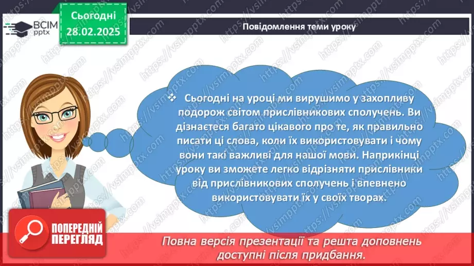 №075 - Написання прислівникових сполучень5 №075 - Написання прислівникових сполучень5