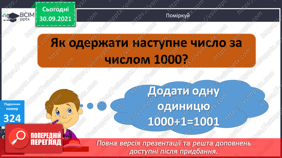 №034 - Утворення, порівняння  та запис чисел у межах 2000. Розв’язування задач та обчислення виразів.11 №034 - Утворення, порівняння  та запис чисел у межах 2000. Розв’язування задач та обчислення виразів.11