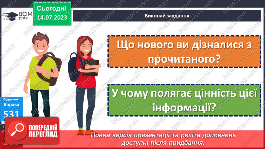 №004 - УМР № 3. Читання мовчки тексту, аналіз прочитаного, відповіді на запитання за змістом прочитаного та виконання тестових завдань.10