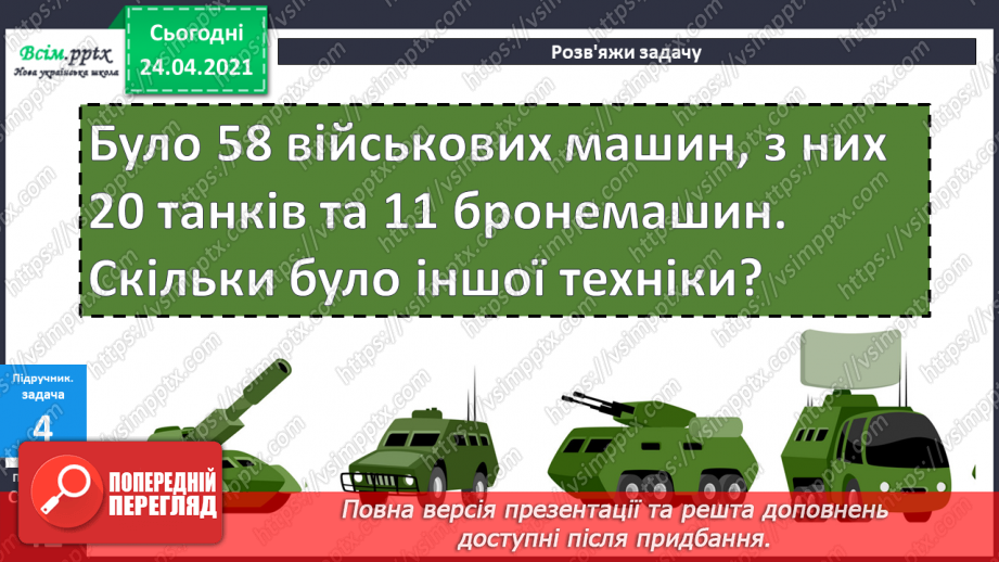 №033 - Віднімання двоцифрових чисел без переходу через розряд. ( загальний випадок). Розв’язування задач двома способами.22