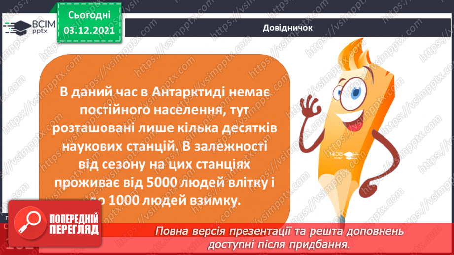 №043 - Материки Землі. Особливості природи материків32 №043 - Материки Землі. Особливості природи материків32