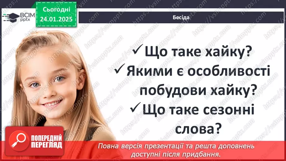 №38 - Особливості побудови та сприйняття хайку. РМ (п) Створення власних хайку4