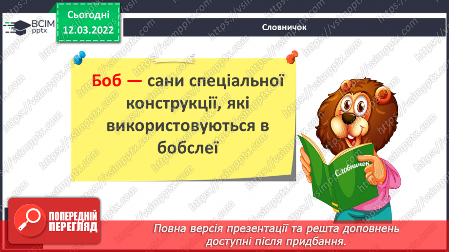 №090 - Г. Терещук «Біатлон – це те, що дуже люблю»13 №090 - Г. Терещук «Біатлон – це те, що дуже люблю»13