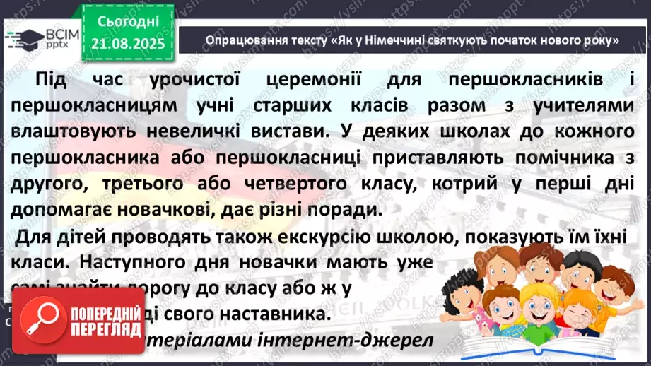 №003 - Як у Німеччині святкують початок навчального року. Як у Німеччині святкують початок навчального року (текст створено за матеріалами інтернет-джерел) (с. 7-8).15 №003 - Як у Німеччині святкують початок навчального року. Як у Німеччині святкують початок навчального року (текст створено за матеріалами інтернет-джерел) (с. 7-8).15