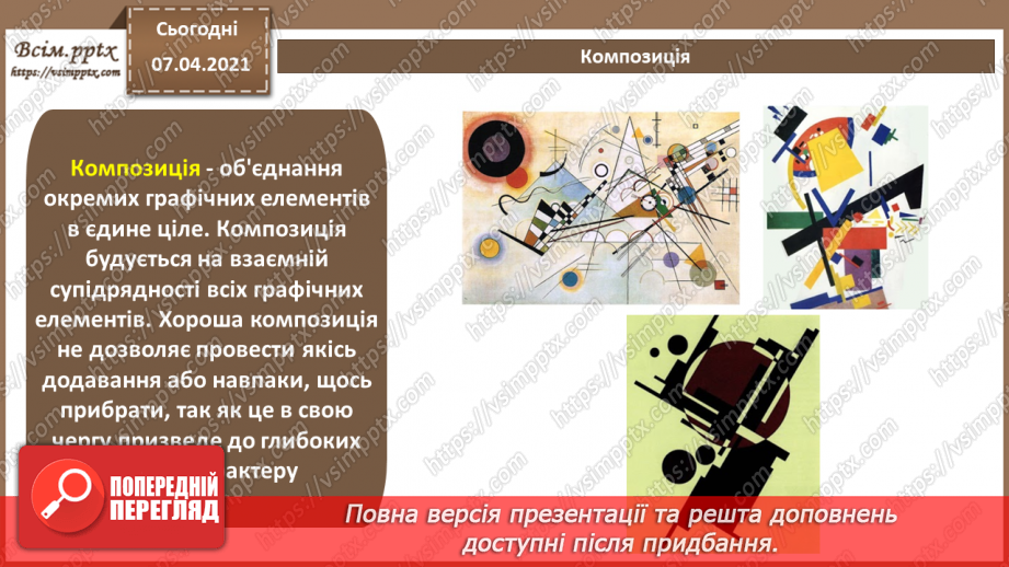 №014 - Символи та образи. Художній образ. Стиль та композиція в дизайні. Знакові системи. Принципи побудови знаків.4