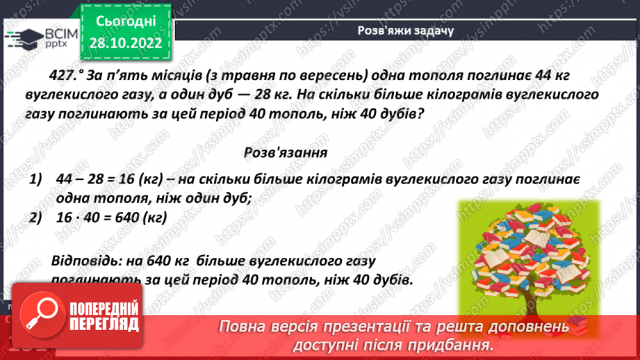 №051 - Аналіз діагностувальної роботи. Множення натуральних чисел.13
