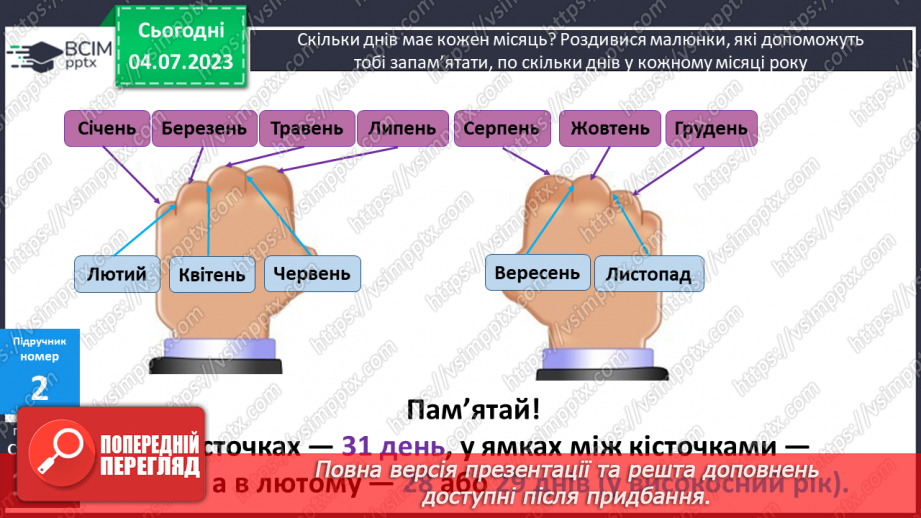 №133 - Робота з календарем.8