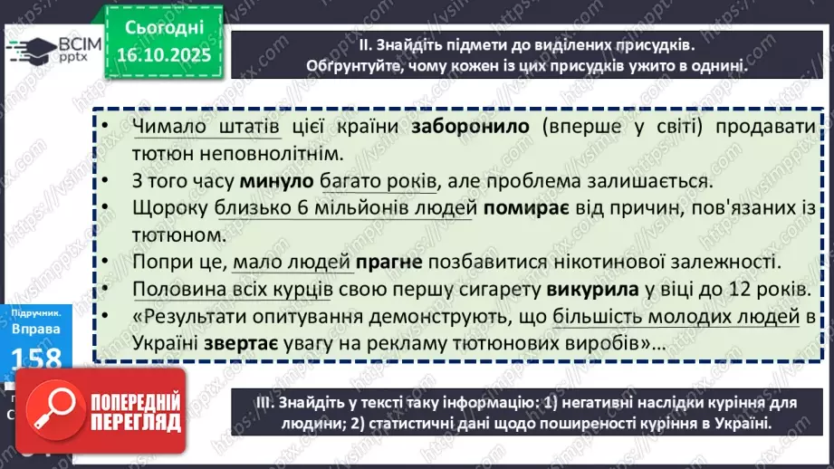 №026 - П/О. ГР1, ГР2. Узгодження головних членів речення.18 №026 - П/О. ГР1, ГР2. Узгодження головних членів речення.18