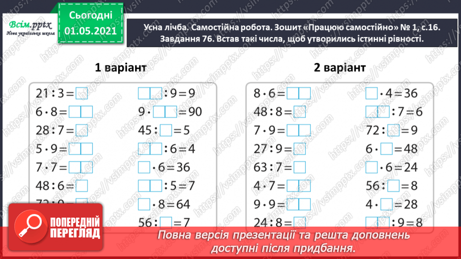№031 - Складаємо рівняння за вимогою3 №031 - Складаємо рівняння за вимогою3