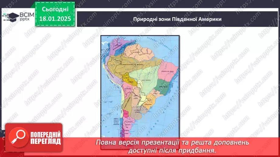 №37 - У чому особливість природних зон Південної Америки.2