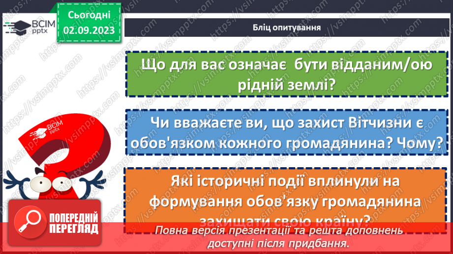 №13 - Відданість рідній землі: Захист Вітчизни через призму обов'язку громадянина.5