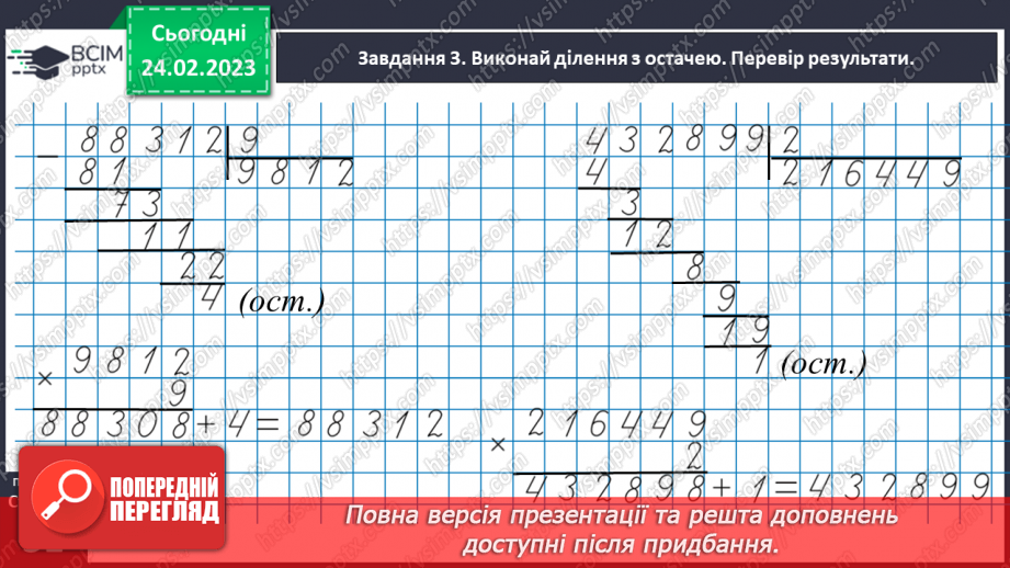 №104 - Ділимо з остачею32 №104 - Ділимо з остачею32
