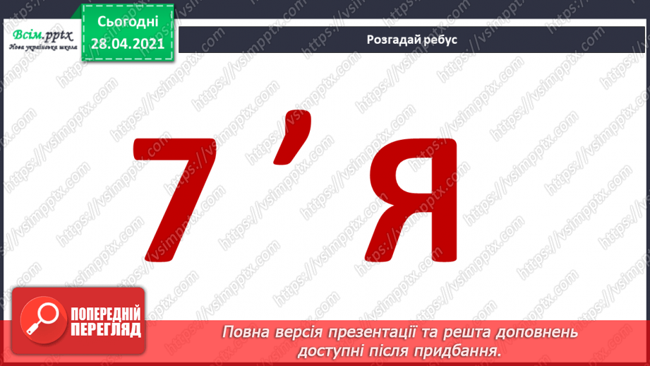 №037 - Як я досліджую історію своєї сім’ї?24