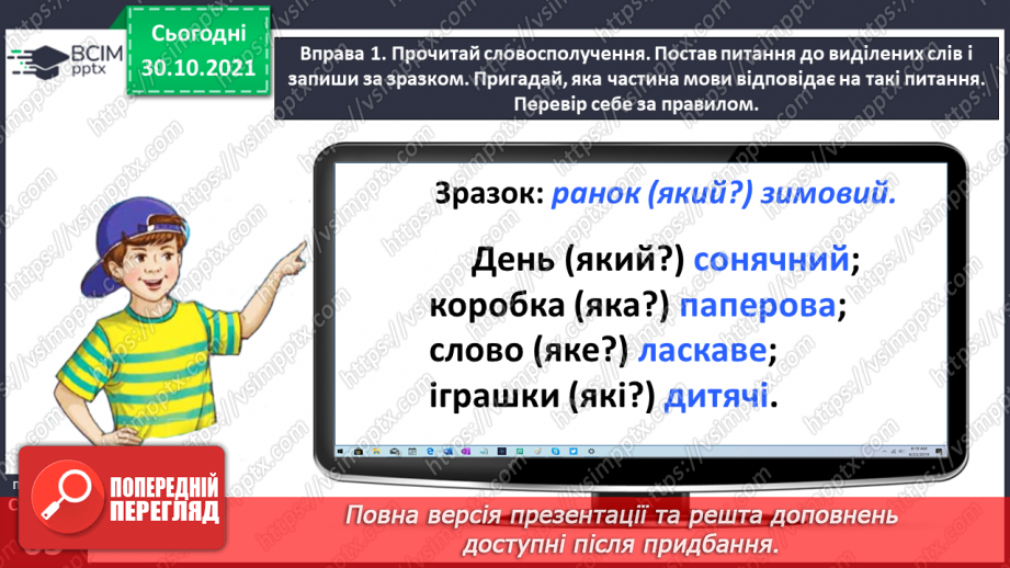 №044 - Пригадую вивчене про прикметник7