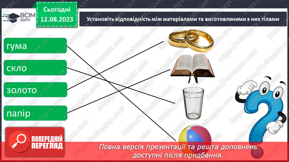 №04 - Речовини навколо нас: кисень, азот, вуглекислий газ, метан, метали тощо.20