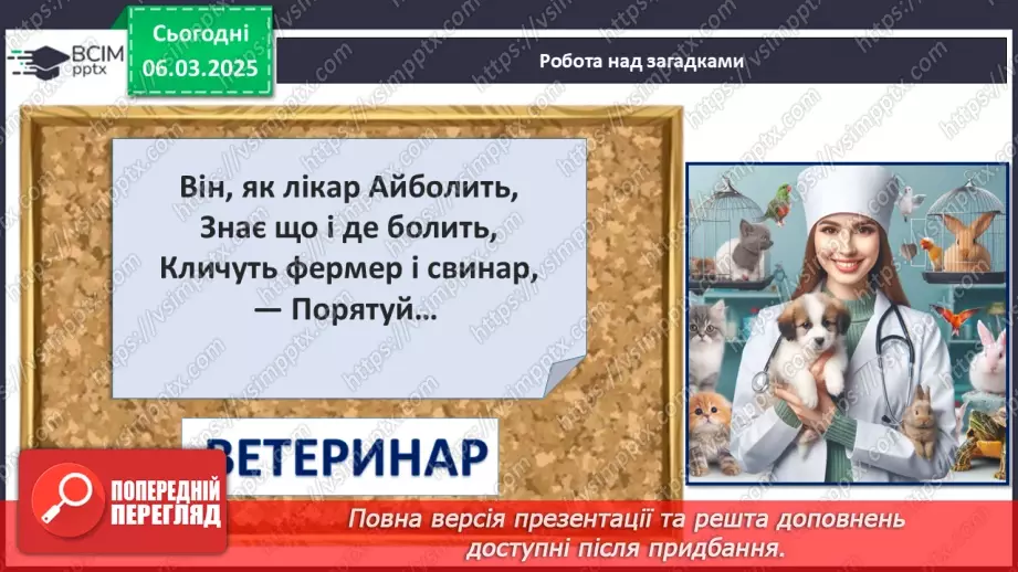 №26 - У світі професій.9 №26 - У світі професій.9