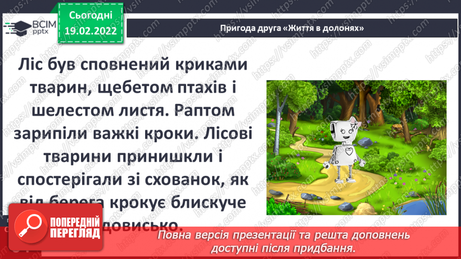 №071 - Пригода друга. Життя в долонях8 №071 - Пригода друга. Життя в долонях8