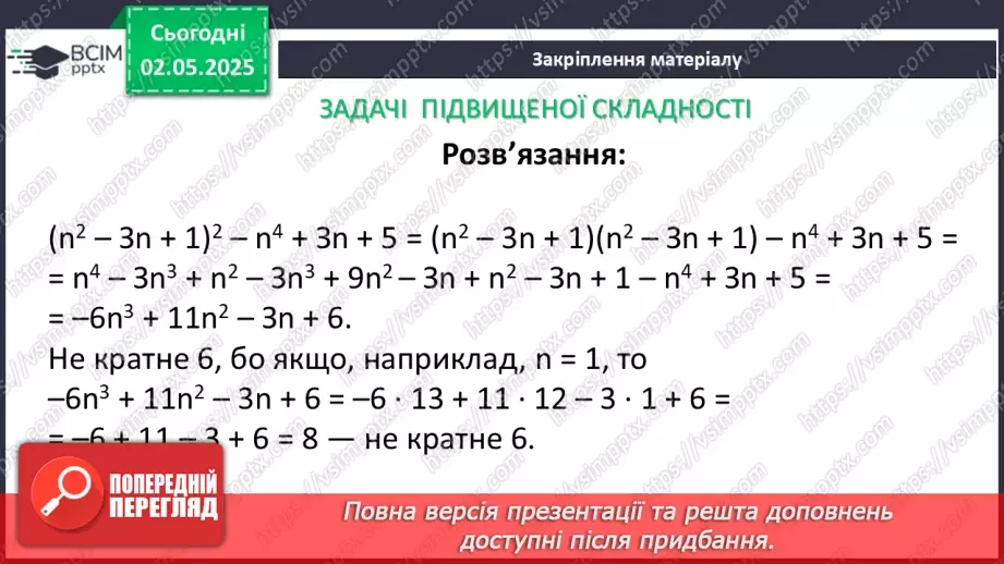 №097 - Формули скороченого множення.31