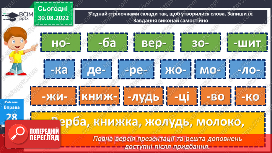 №010 - Склад. Поділ слів на склади. Дослідження мовних явищ.20 №010 - Склад. Поділ слів на склади. Дослідження мовних явищ.20