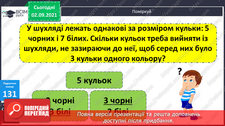 №011-13 - Обчислення виразів на кілька дій, складання і розв’язування задач за короткими записами.23