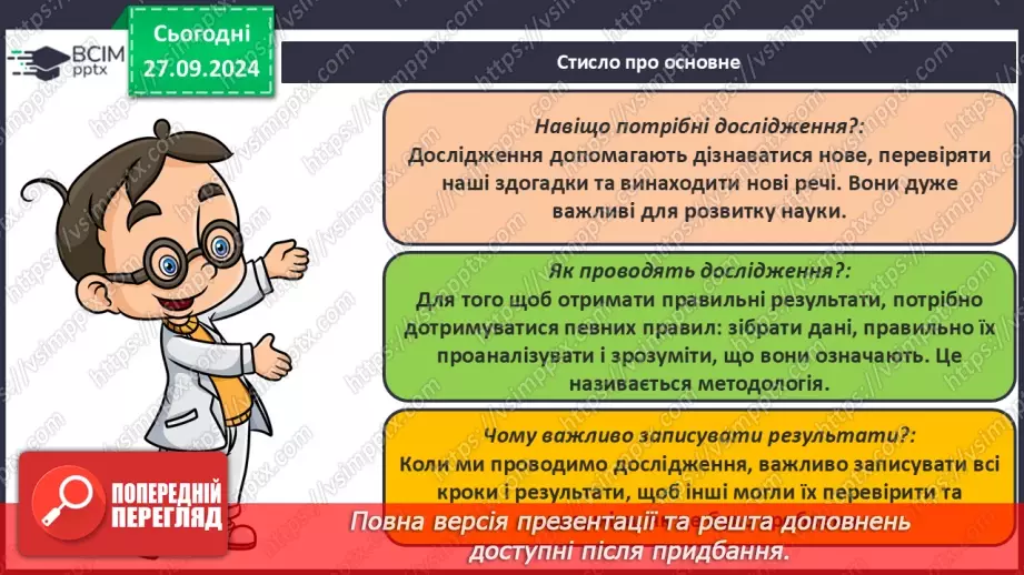 №06 - Здійснення досліджень та протоколювання результатів.20