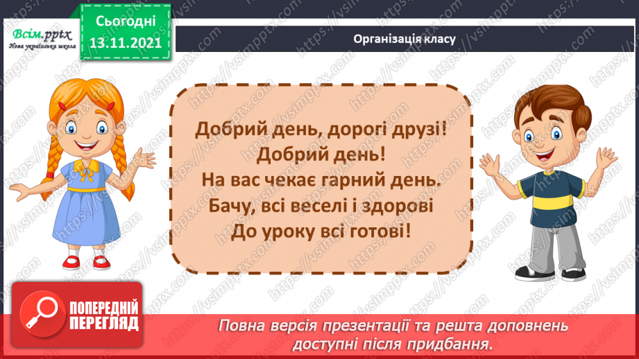 №057 - Дія віднімання. Задачі, які розв’язуються дією віднімання.1