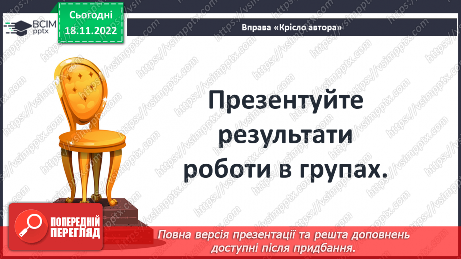 №28 - Яскравість характерів персонажів-тварин, утілення в них людських рис.16