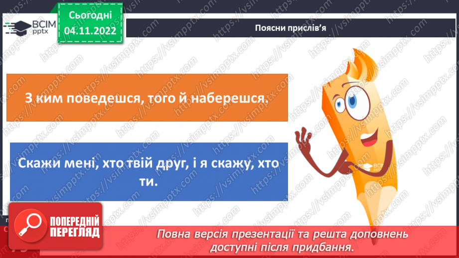 №12 - Командна робота. Переваги роботи в командній роботі. Дружній клас3