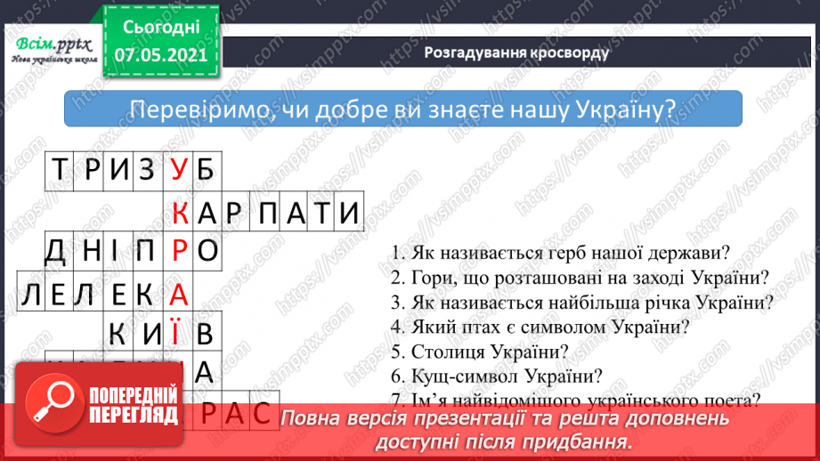 №091 - Робота з контурною картою «Україна на карті світу»7