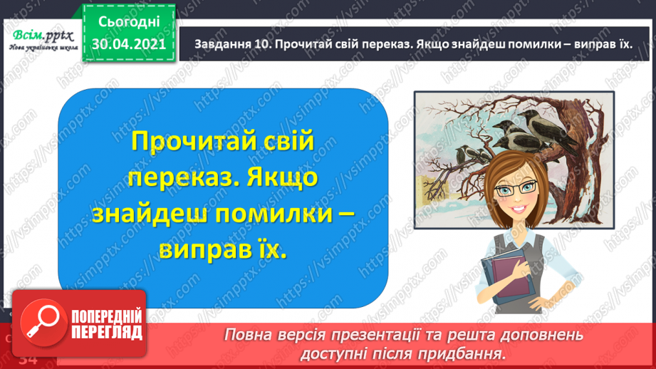 №067 - Розвиток зв’язного мовлення. Переказую текст «Віщуни природи»26