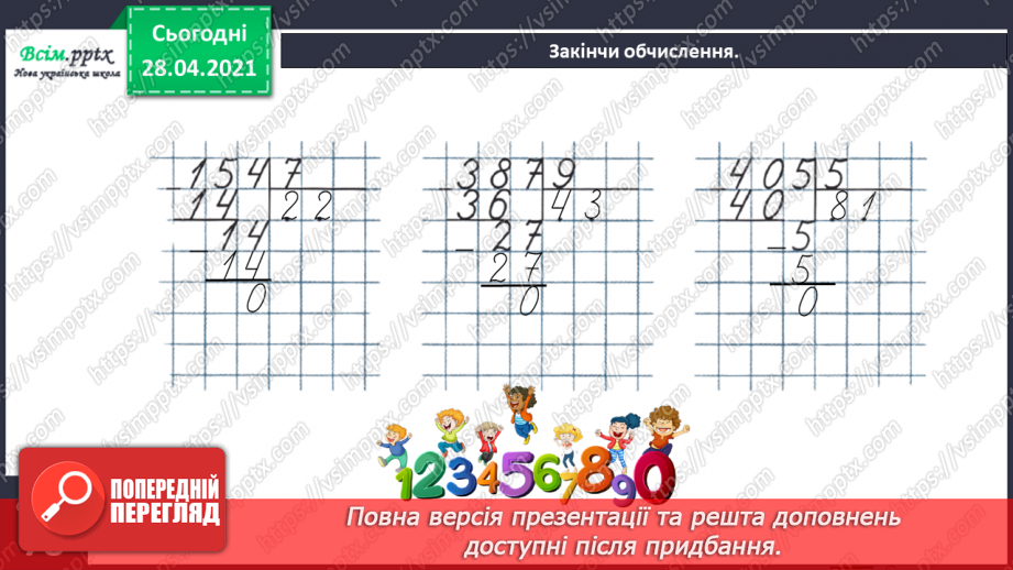 №146 - Повторення ділення трицифрових чисел на одноцифрові. Письмове ділення чисел виду 628: 4. Розв’язування рівнянь і задач30