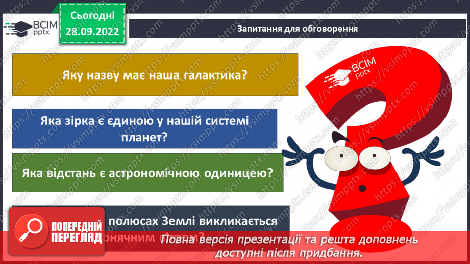 №021 - Освоєння космосу.6