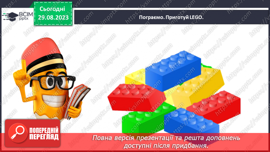 №009 - Слова, які відповідають на питання що робить? Тема для спілкування: Режим дня30