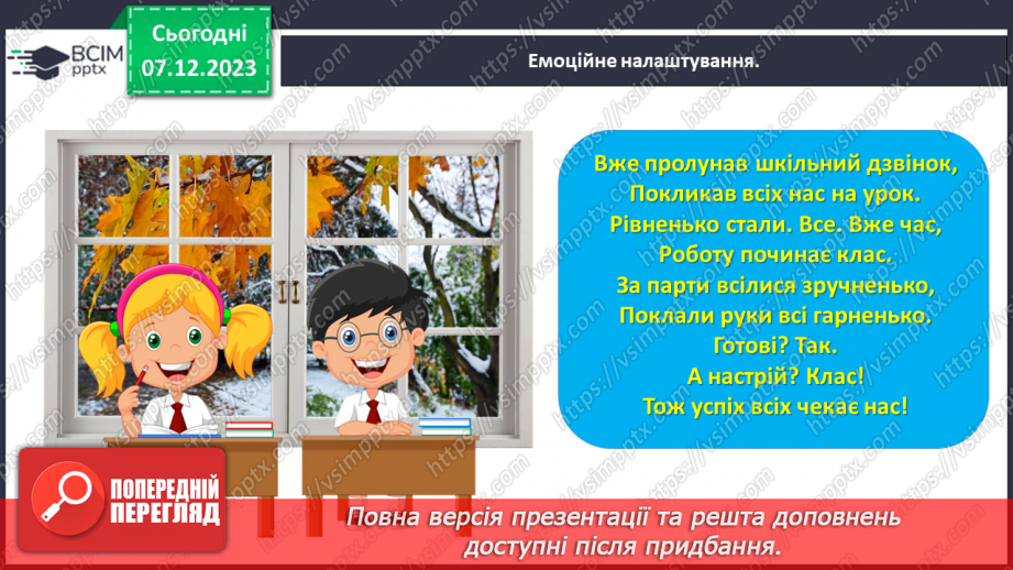 №060 - Збільшуємо або зменшуємо на кілька одиниць.1 №060 - Збільшуємо або зменшуємо на кілька одиниць.1