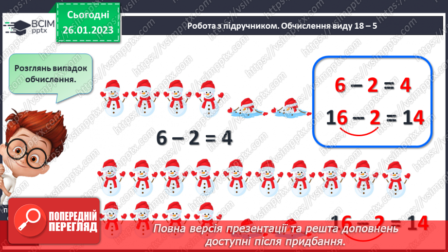 №0082 - Обчислення виду 18 – 5. Складання за малюнком задачі на знаходження суми та задачі на різницеве порівняння. Побудова відрізка заданої довжини.10 №0082 - Обчислення виду 18 – 5. Складання за малюнком задачі на знаходження суми та задачі на різницеве порівняння. Побудова відрізка заданої довжини.10